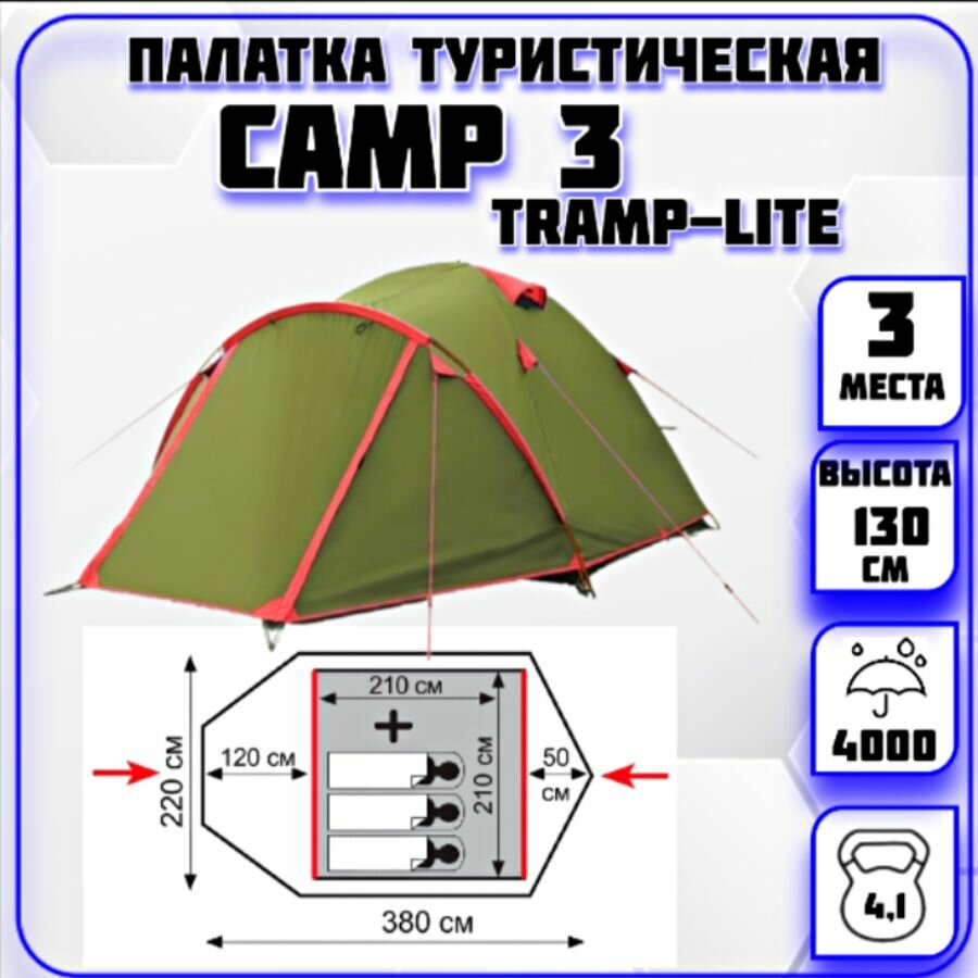 Палатка 3-местная Camp 3