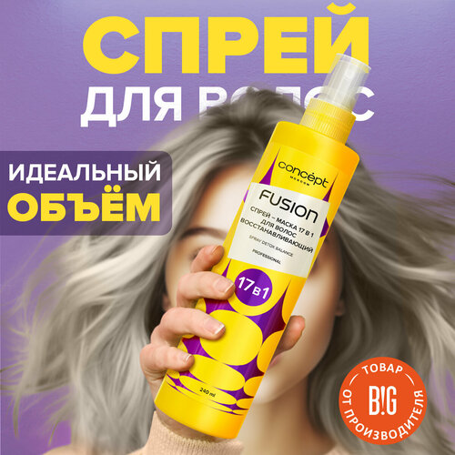 Спрей солевой для укладки волос Идеальный объем Perfect Volume Concept Moscow Fusion, 240 мл