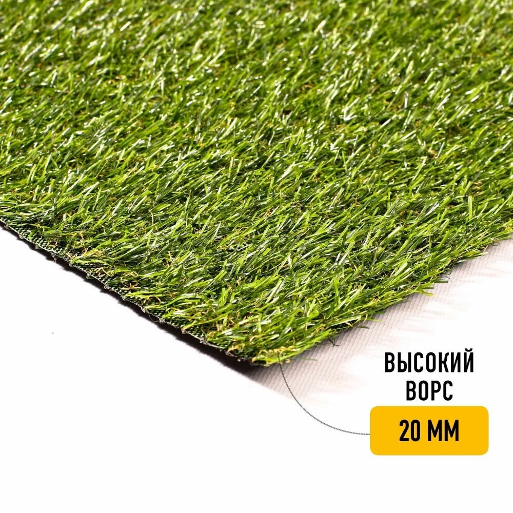 Рулон искусственного газона PREMIUM GRASS "Comfort 20 Green Bicolor" 2х2,5 м. Декоративная трава с высотой ворса 20 мм.
