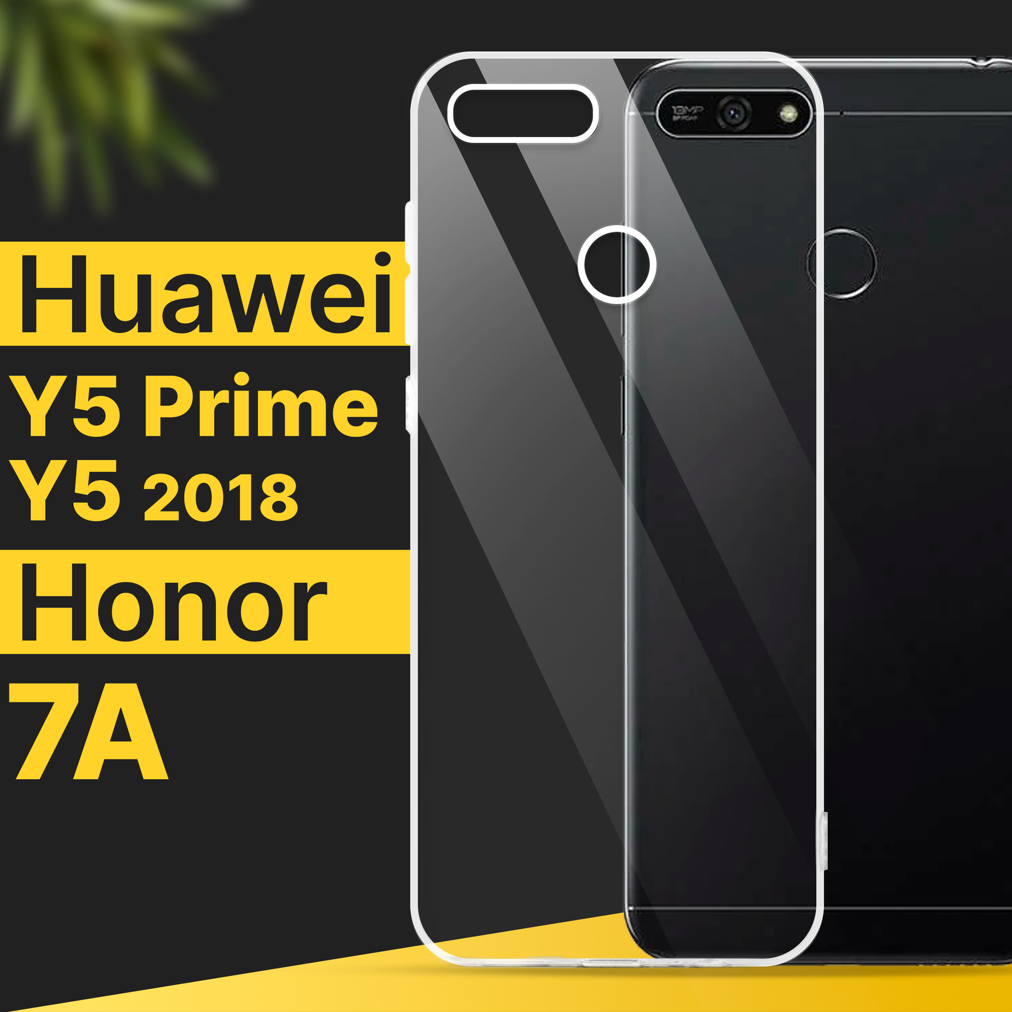 Тонкий силиконовый чехол для смартфона Honor 7A, Huawei Y5 Prime и Y5 2018 / Противоударный чехол на Хонор 7А, Хуавей У5 Прайм и У5 2018 / Прозрачный