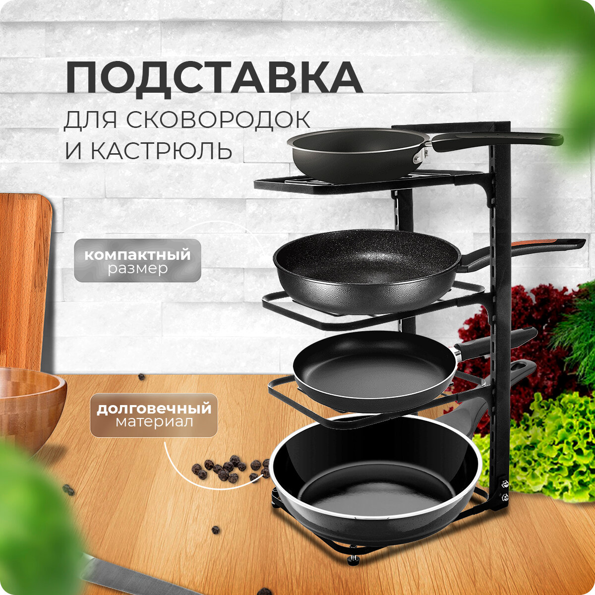 фото Органайзер для сковородок кастрюль (4 полки) Hans&Helma подставка регулируемая высота стеллаж этажерка для кухни на дачу держатель полка прихватка