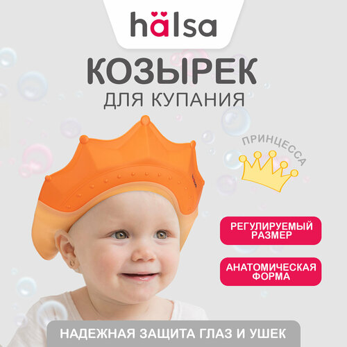 Шапочка козырек регулируемый детский защитный для купания мытья головы детей малышей младенцев Halsa 550₽