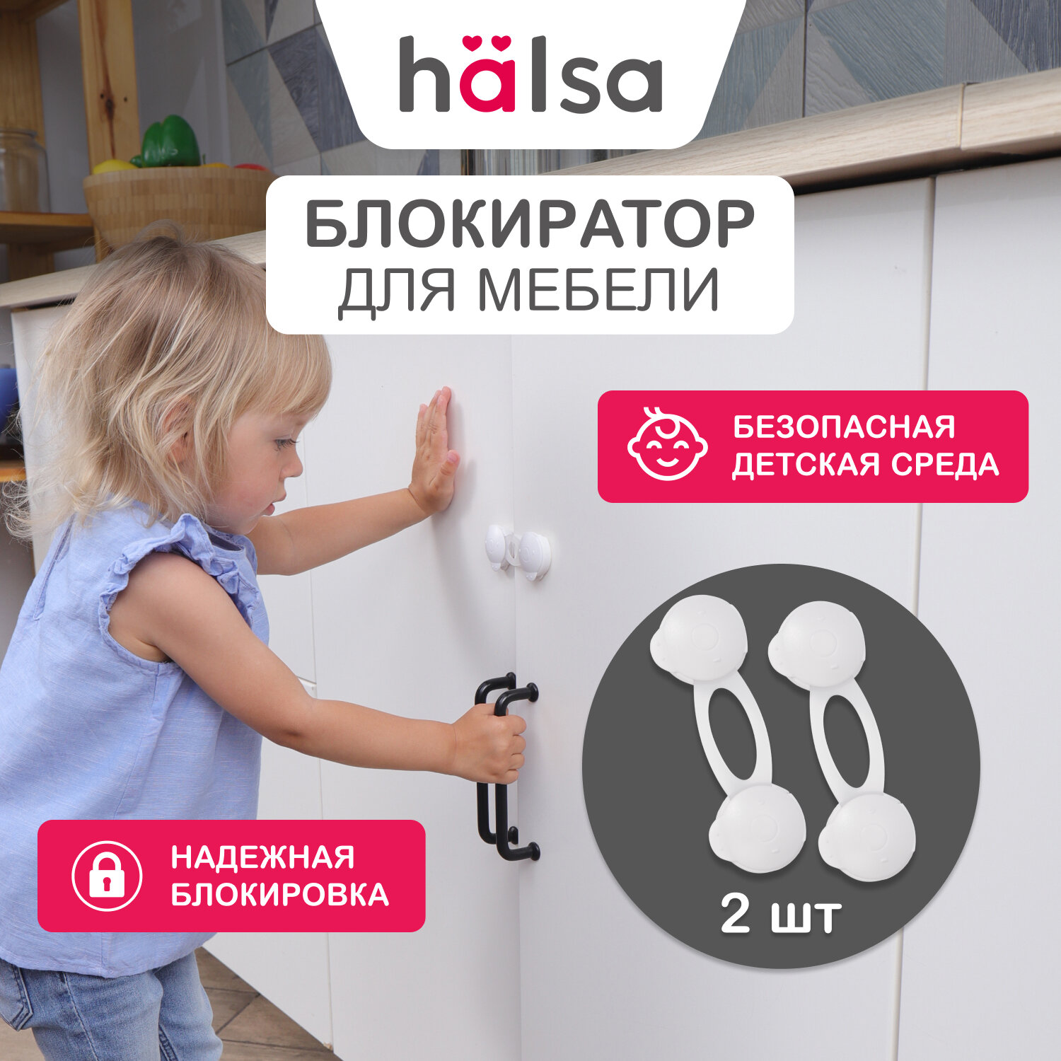 Универсальный гибкий блокиратор замок для шкафов HALSA защита от детей 2 шт