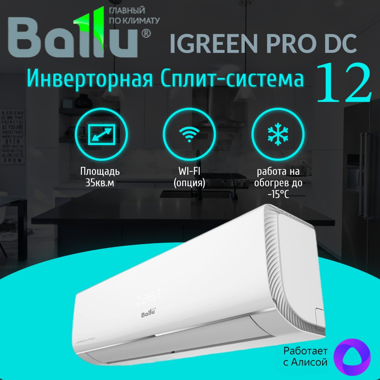 Кондиционер Ballu iGreen Pro DC inverter BSAGI-12HN8 - фотография № 12