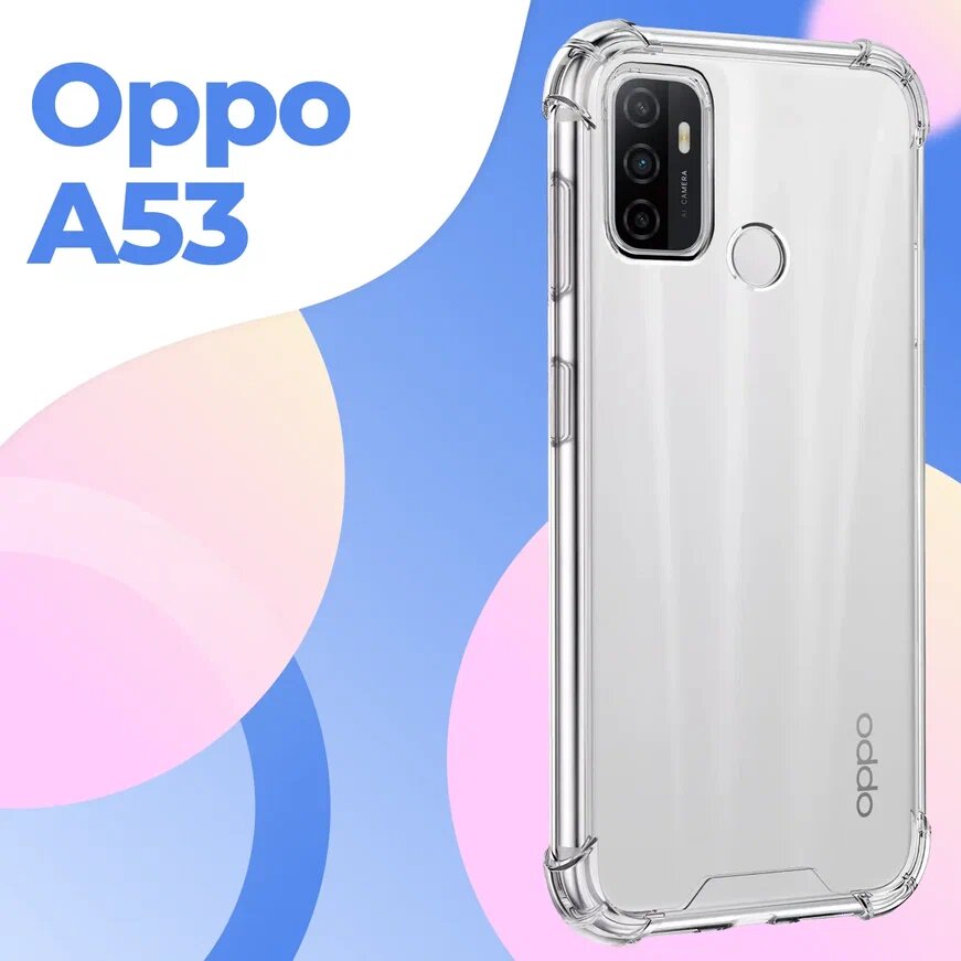 фото Прозрачный противоударный чехол для телефона Oppo A53 / Ударопрочный силиконовый чехол накладка для смартфона Оппо А53 с бортиками и защитой углов