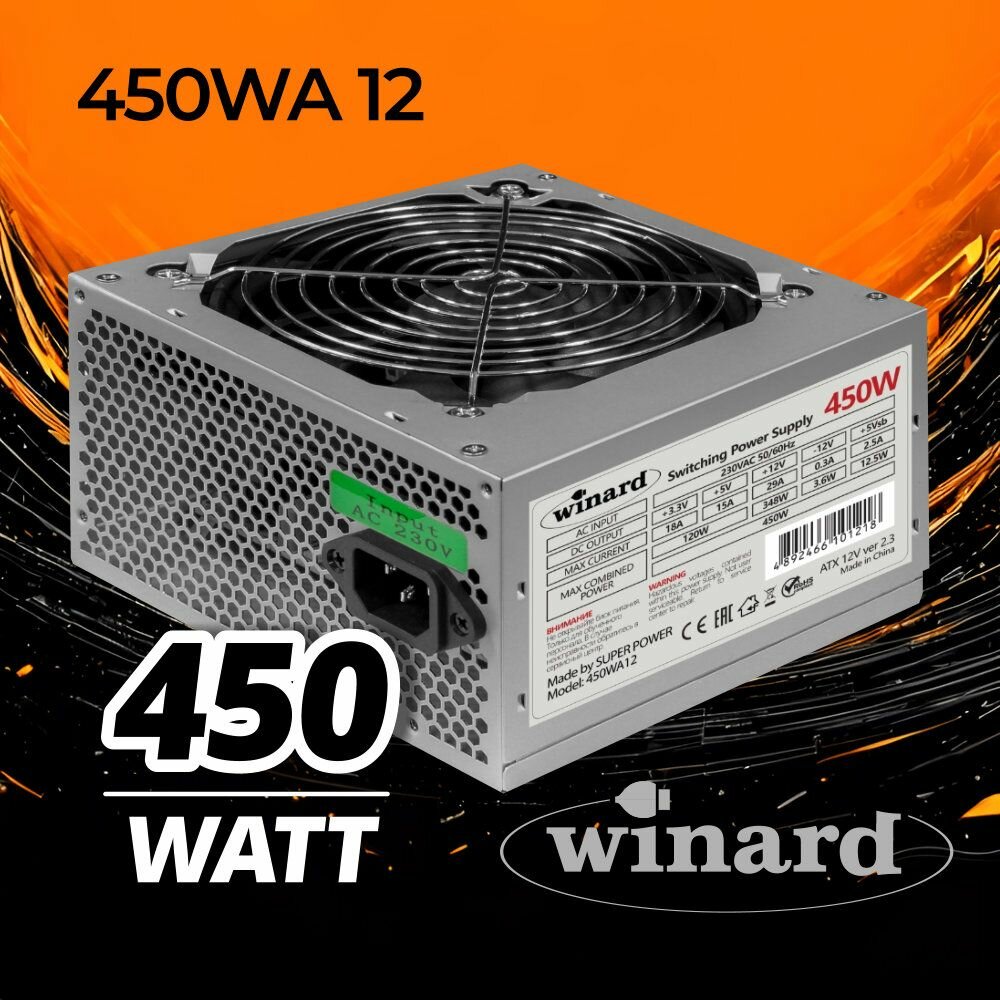 Блок питания Winard 450 W (450WA12) ATX, 12cm fan, 20+4pin CPU (4), 2*SATA, 2*IDE, Industrial packing