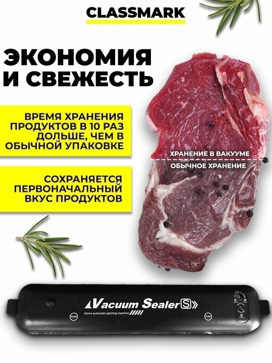 Вакууматор для продуктов Classmark для герметизации хранения продуктов на кухне, вакуумный упаковщик, запайщик и 5 пакетов — фото 1