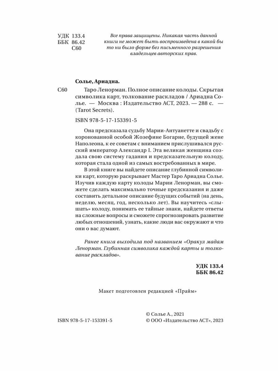 Таро Ленорман. Полное описание колоды. Скрытая символика карт, толкование раскладов - фото №11