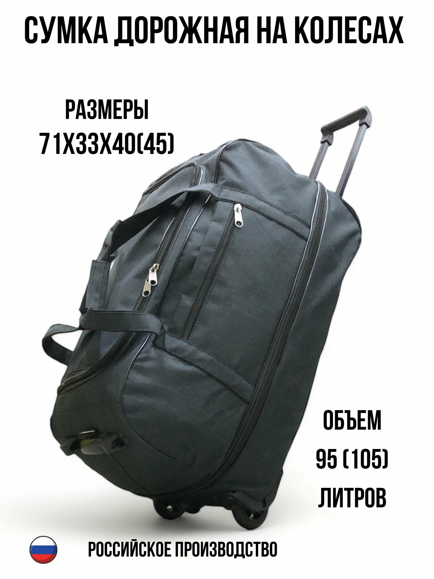 Сумка дорожная  руr601, 105 л, 33х40х71 см, черный