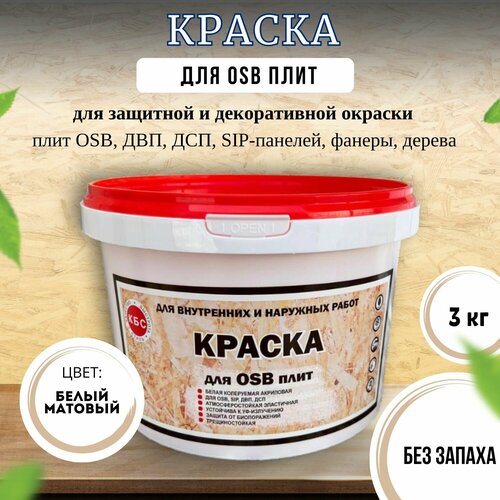 Краска для внутренних и наружных работ, для OSB плит, белая 3 кг неомид краска для плит osb 7 кг для внутренних и наружных работ