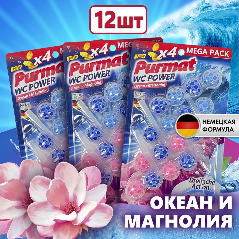 фото Подвесной блок 3 в 1 для туалета - 12 шт, Океан и Магнолия