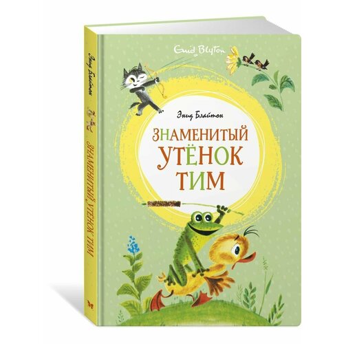 Знаменитый утёнок Тим