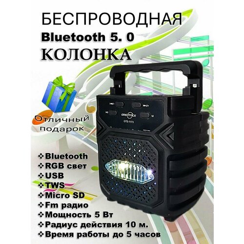 Портативная беспроводная колонка Bluetooth с FM радио