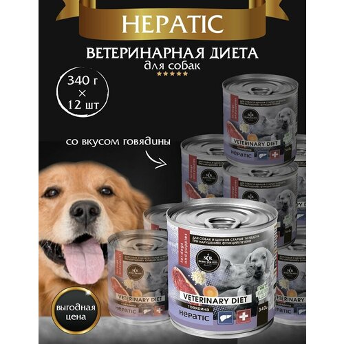 Влажный корм для собак HEPATIC ветеринарная диета 12 шт