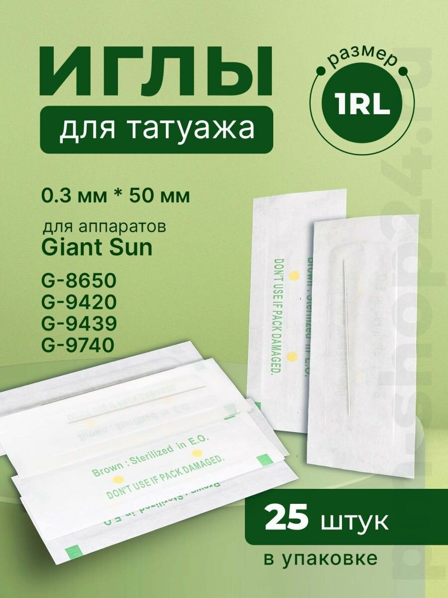Игла для тату гиан сан перманентного 1RL 0.3 мм 25 шт.