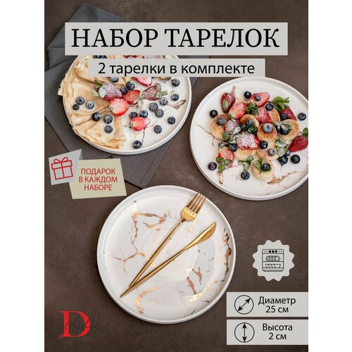 Набор посуды столовой тарелки белый мрамор с бортиком для ресторана 25 см