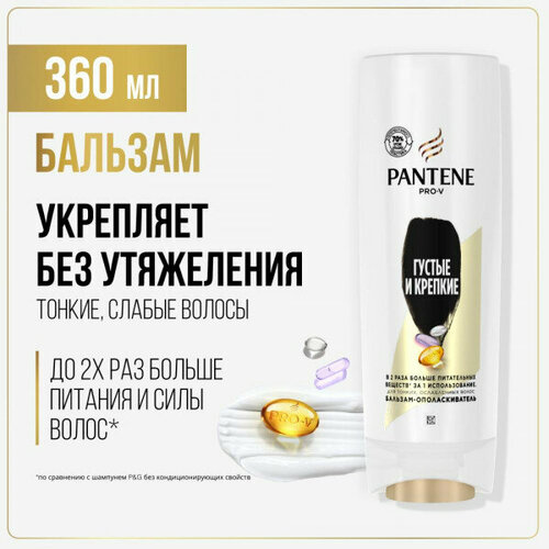 Procter&Gamble Бальзам-ополаскиватель Pantene Pro-V Густые и крепкие 360 мл