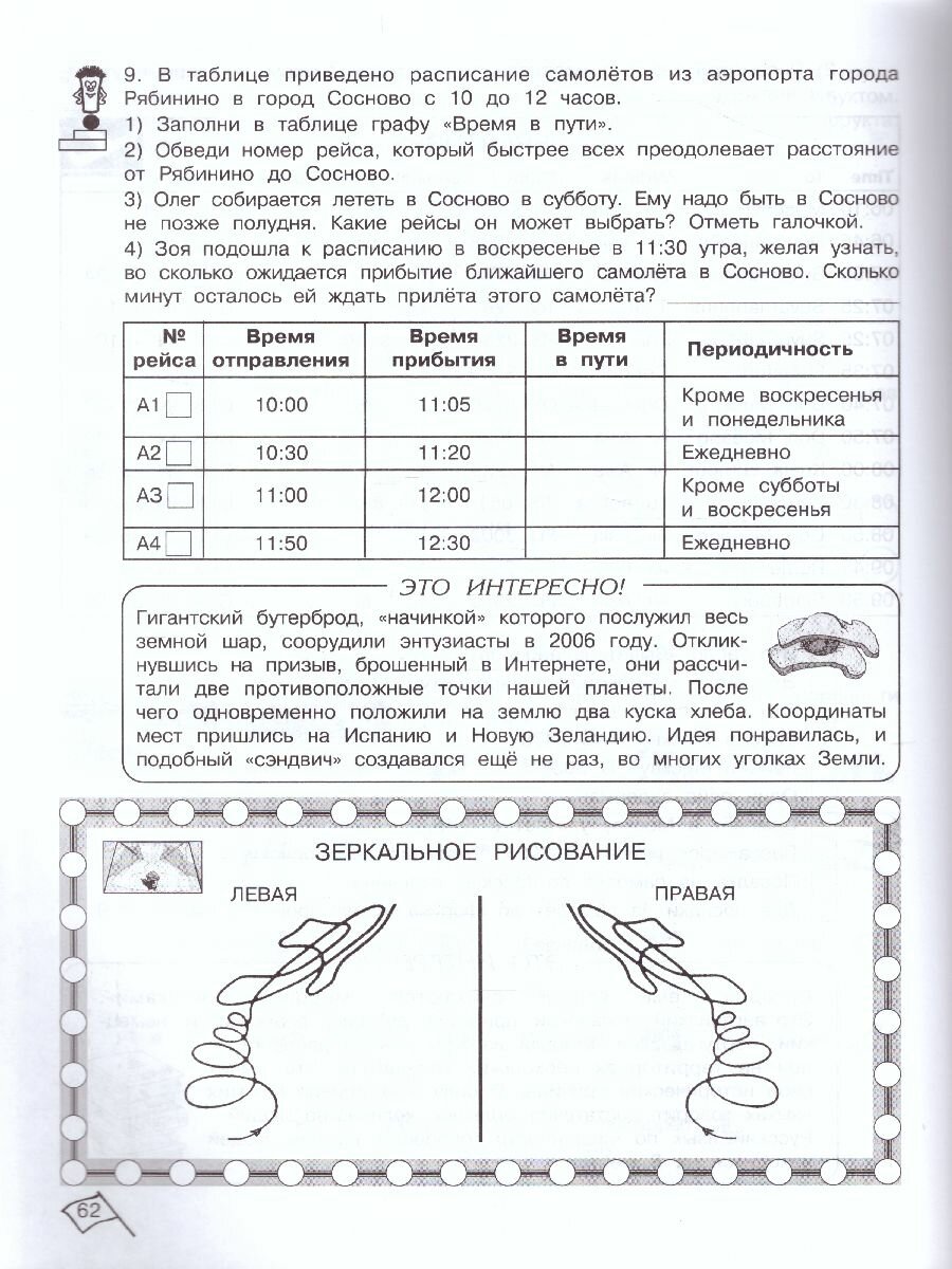 Юным умницам и умникам Развитие познавательных способностей Информатика логика математика информационная грамотность социальный интеллект 4 класс Рабочая тетрадь В двух частях комплект из 2 книг - фото №6