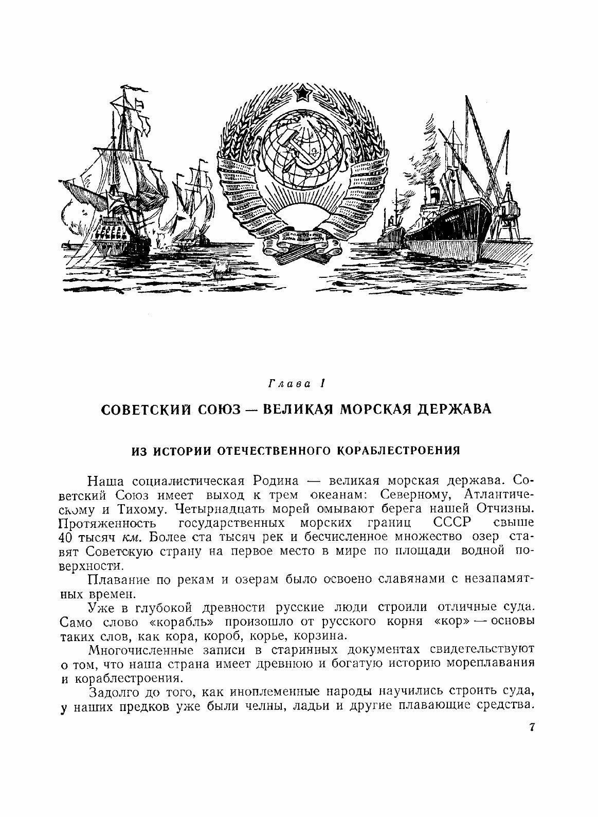 Книга Юный кораблестроитель (Лучининов Сергей) - фото №5