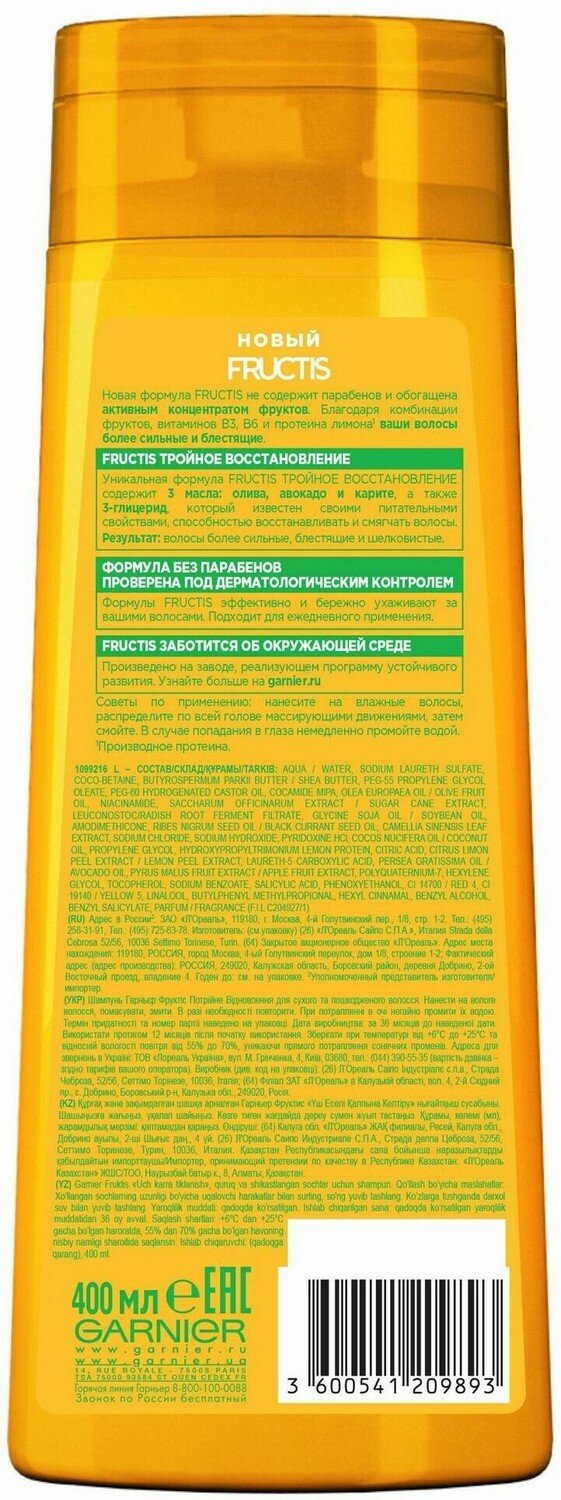 Garnier Шампунь Тройное восстановление 400 мл (Garnier, ) - фото №13