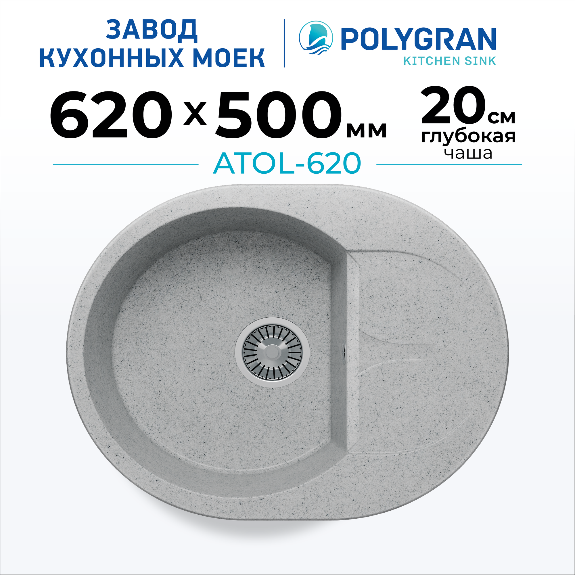 Мойка для кухни POLYGRAN ATOL-620 каменная, врезная, раковина кухонная, круглая с крылом (№314 Светло-серый)