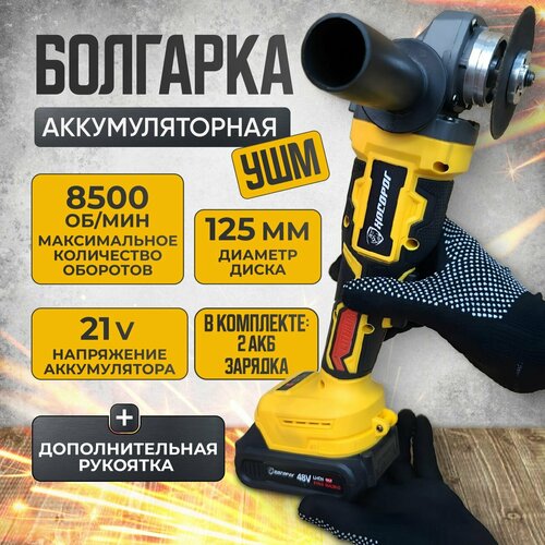 Болгарка аккумуляторная УШМ 125 УШМ аккумуляторная болгарка 125 мм2 АКБ в кейсе 5900₽