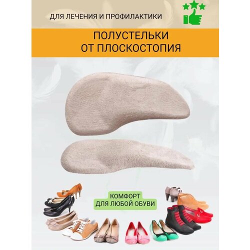 Стельки для босоножек и в туфли на каблуке