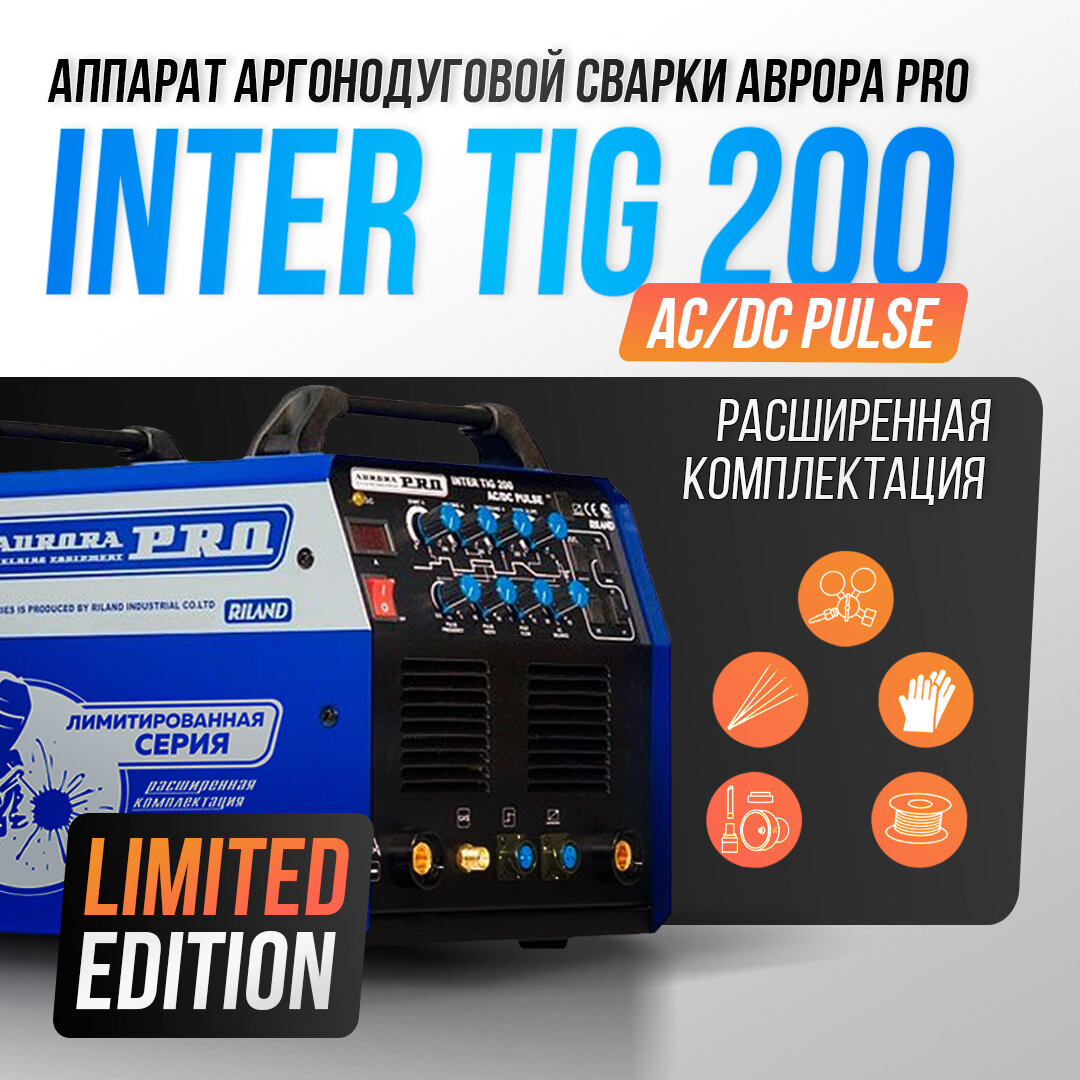 фото Сварочный инвертор Aurora INTER TIG 200 AC/DC Pulse, TIG, MMA + Подарок Маска Хамелеон Aurora A-777 Carbon и Пусковое устройство Aurora ATOM 8