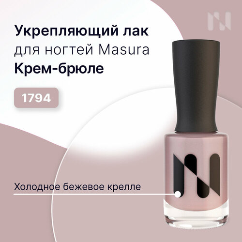 Лак для ногтей Masura Укрепляющий Крем-брюле бежевый 11 мл 350₽