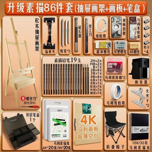 Изображение товара Набор инструментов для рисования Marley, полный, выдвижной ящик, стул, точилка, 86 предметов