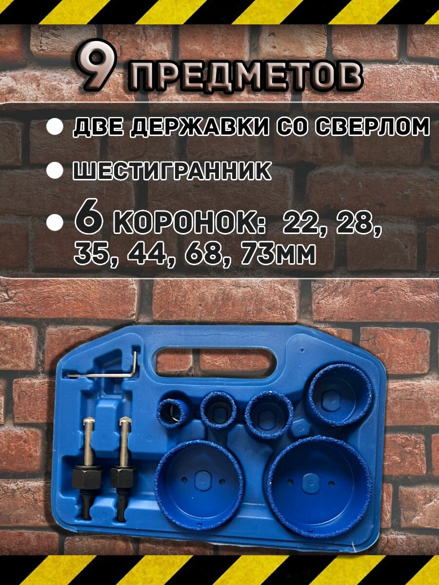 Коронки И Наборы Для Электроинструмента Набор коронок карбид вольфрама 6 шт