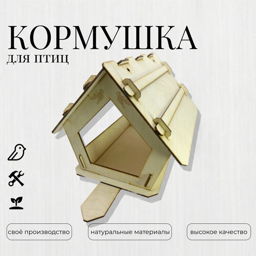 Кормушка для птиц - скворечник деревянный с гравировкой большая