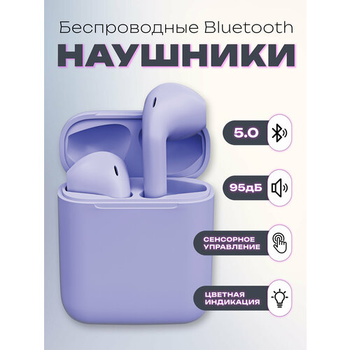 Беспроводные bluetooth-наушники с микрофоном TWS для iPhoneAndroid фиолетовые 79000₽