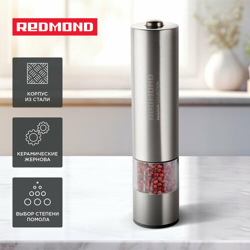 Мельница для специй REDMOND RKA-PM26 999₽