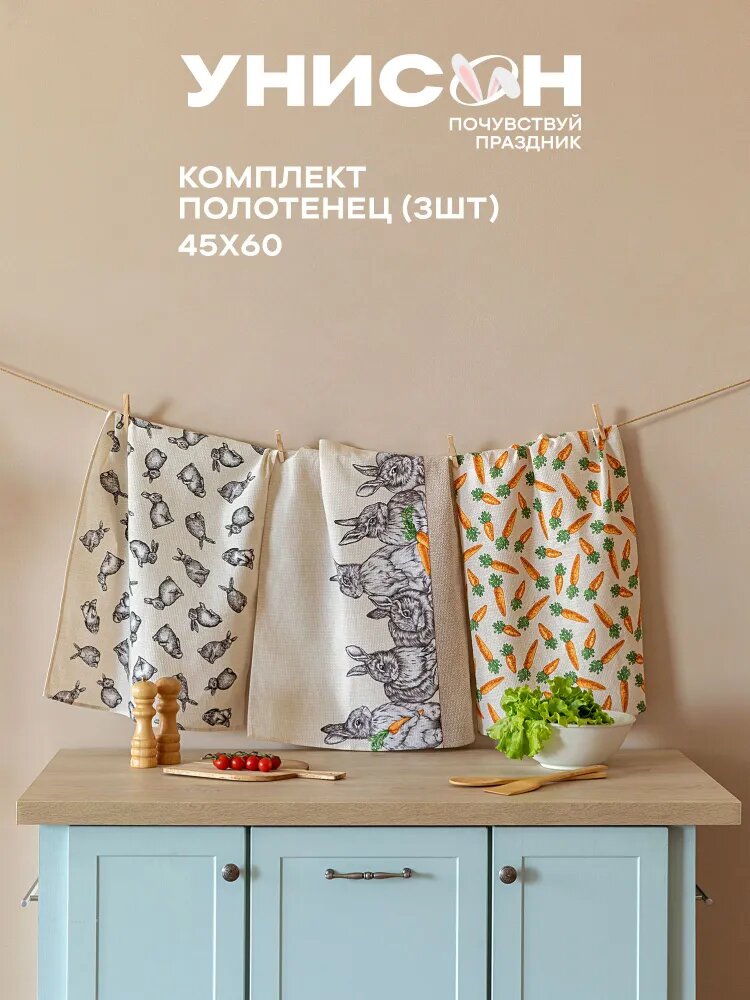 Комплект вафельных полотенец 45х60 (3 шт.) "Унисон" рис 33140-1 Rabbit valley — фото 1