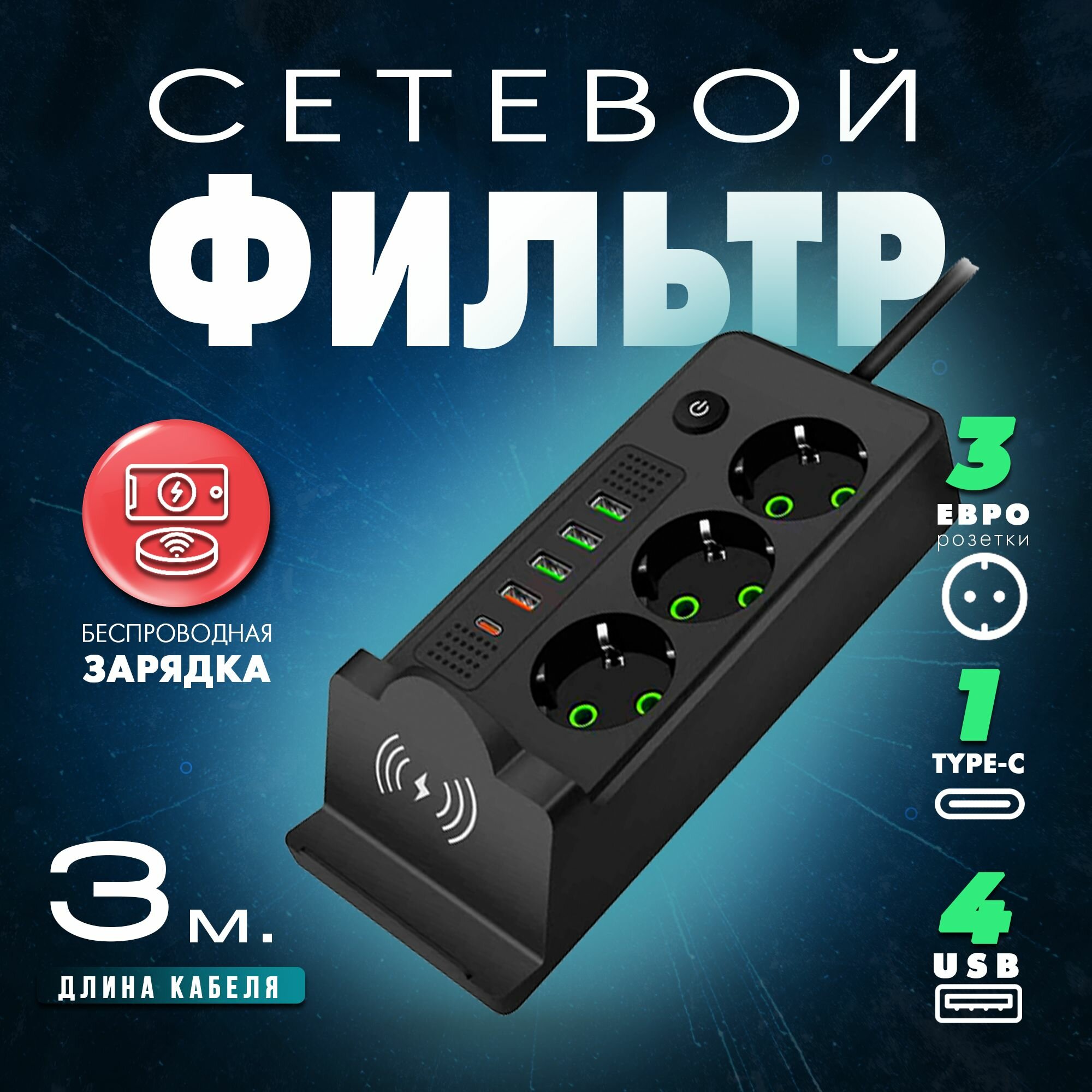 Удлинитель сетевой 3м /...