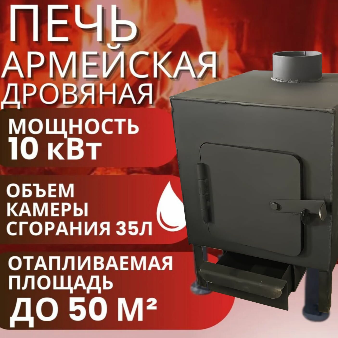 Печь для гаража буржуйка отопительная Армейская