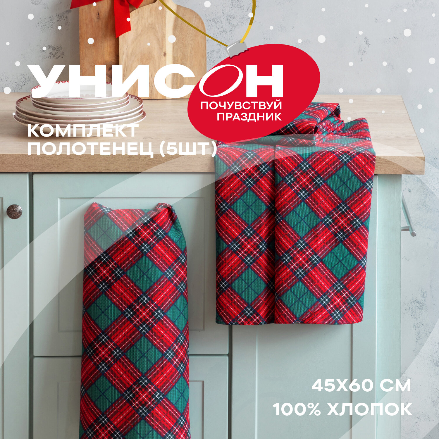 Комплект вафельных полотенец 45х60 (5 шт.) "Унисон" рис 33014-1 Сell