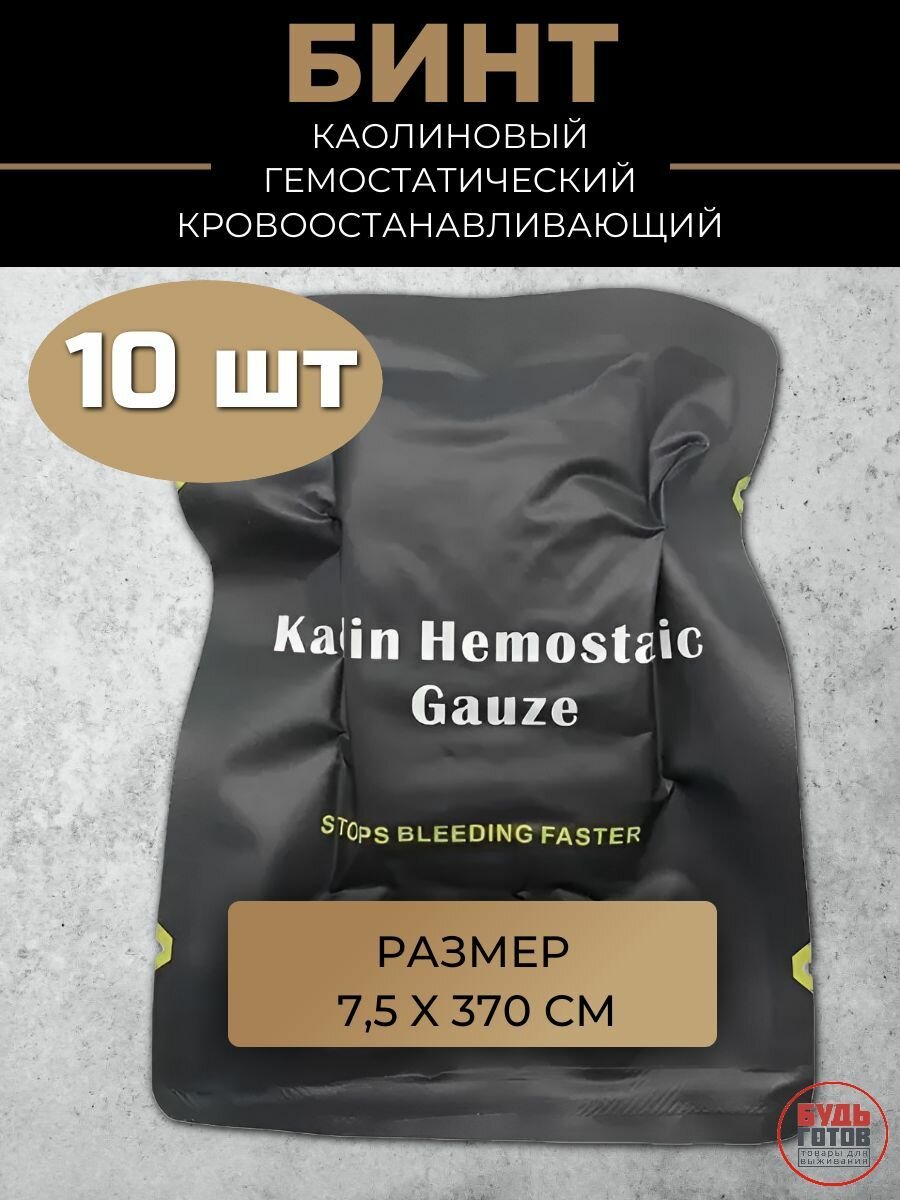 Гемостатитческий бинт Z кровоостанавливающий гемостатик с каолином 370*7,5 см 10 шт