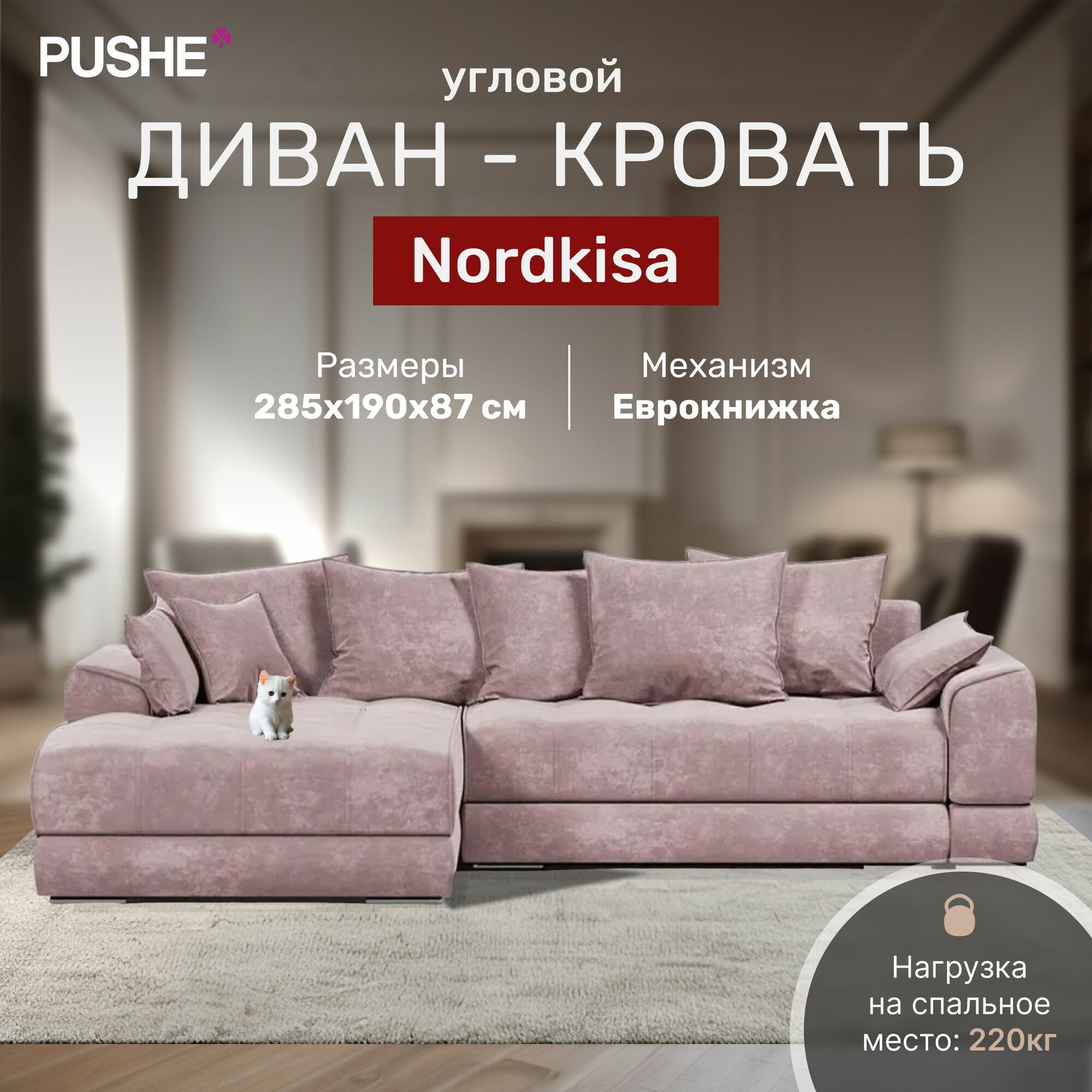 Угловой диван-кровать Nordkisa, механизм Еврокнижка, 285х190х87 см, диван угловой, с ящиком для белья, с декоративными подушками