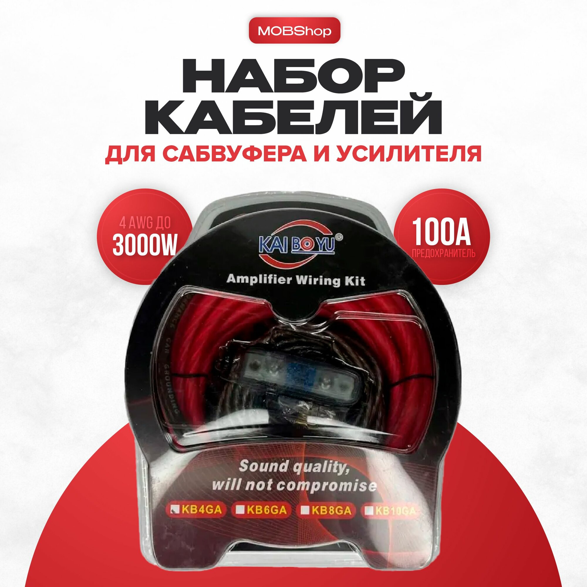 Провода акустические для подключения сабвуфера и усилителя , комплект кабелей для автомобиля
