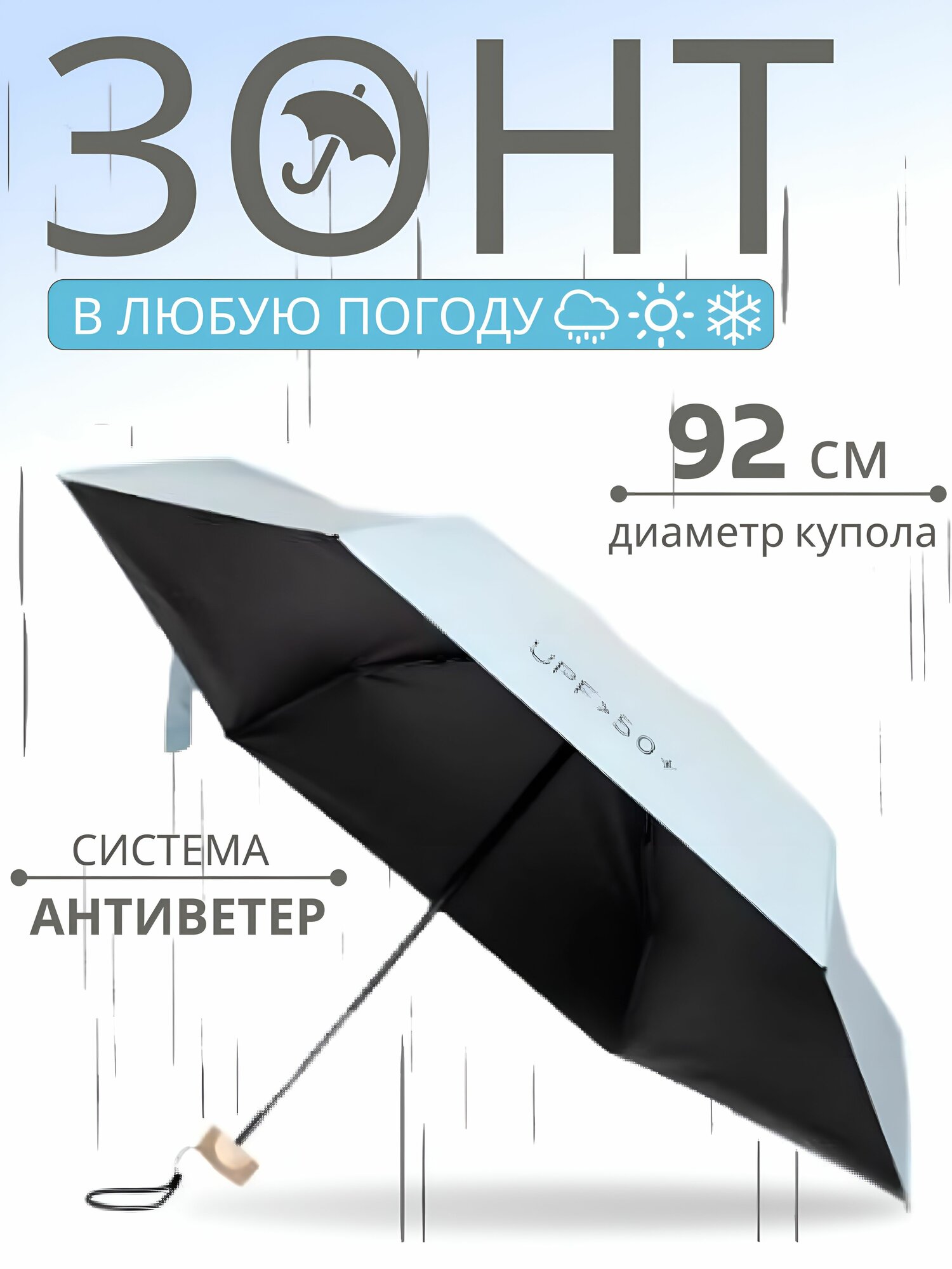Зонт 