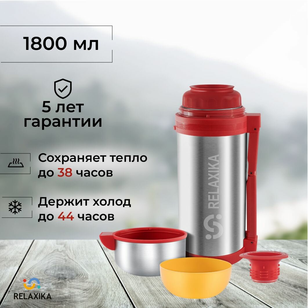 Термос 1,8 литра с широким горлом, Relaxika, для еды и чая, металлический