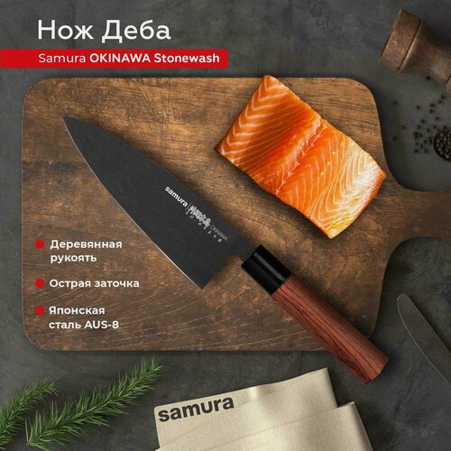 Изображение товара Нож кухонный поварской Samura Okinawa Stonewash Деба профессиональный SO-0129B