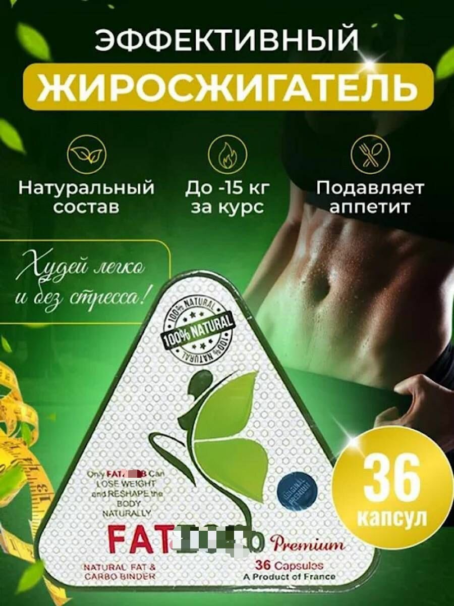 Fatzorb 600 Mg мощный жиросжигатель для снижения веса