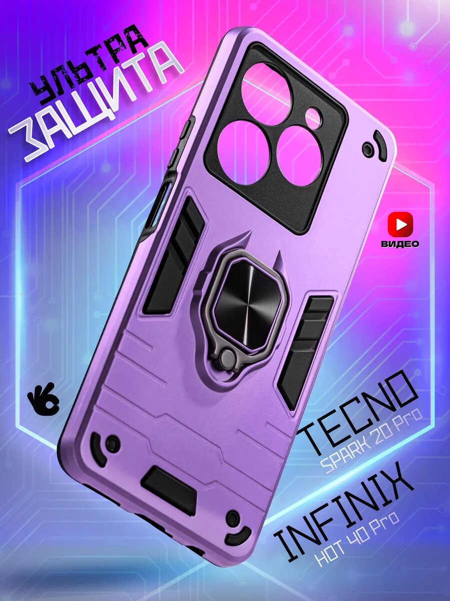 Чехол О'кейси, для Tecno Spark 20 Pro, сиреневый, держатель-кольцо