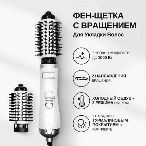 Фен щетка для волос Фен-щётка с вращающейся насадкой фен для волос с горячим или с холодным воздухом 2 в 1 стайлер для волос 800 Вт фен стайлер для волос с 2 насадками 3560₽