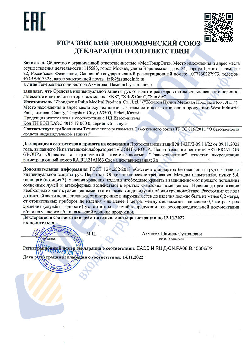 Изображение Перчатки медицинские нитриловые гипоаллергенные 100 шт, Safe&Care