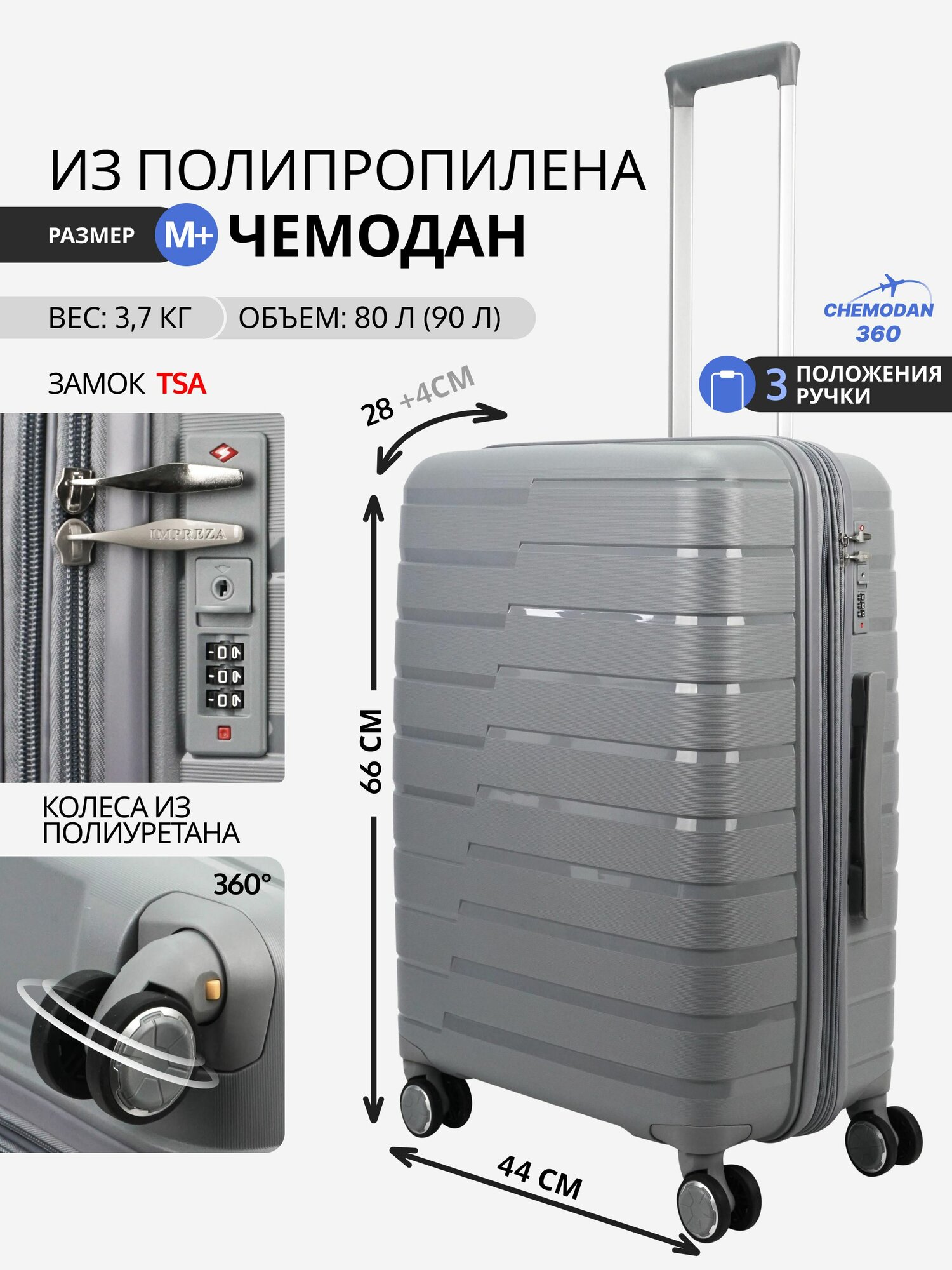 Чемодан 