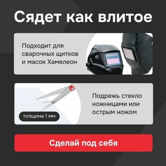 Изображение Стекло внешнее защитное для сварочной маски 110х90 мм поликарбонат (2 шт) DIAS